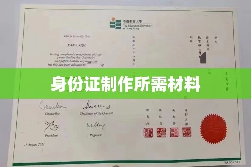 扎兰屯身份证制作所需材料