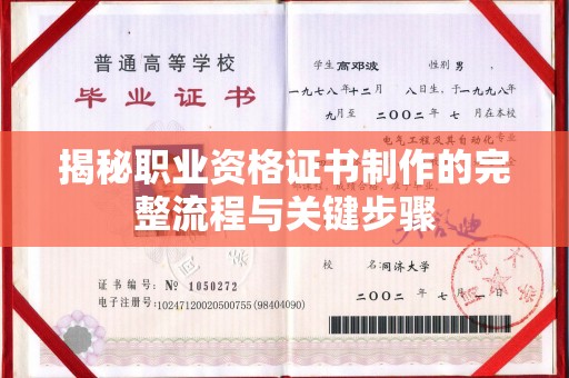 扎兰屯揭秘职业资格证书制作的完整流程与关键步骤