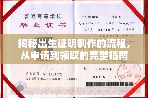 扎兰屯揭秘出生证明制作的流程，从申请到领取的完整指南