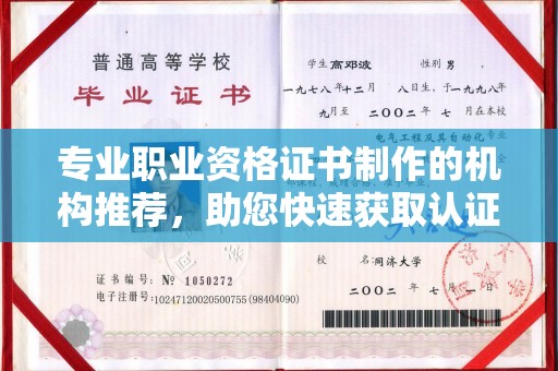 扎兰屯专业职业资格证书制作的机构推荐，助您快速获取认证