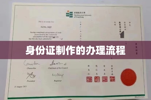 扎兰屯身份证制作的办理流程