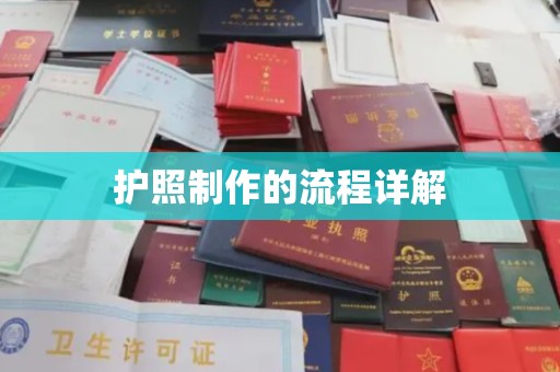 扎兰屯护照制作的流程详解