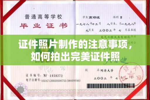 扎兰屯证件照片制作的注意事项，如何拍出完美证件照