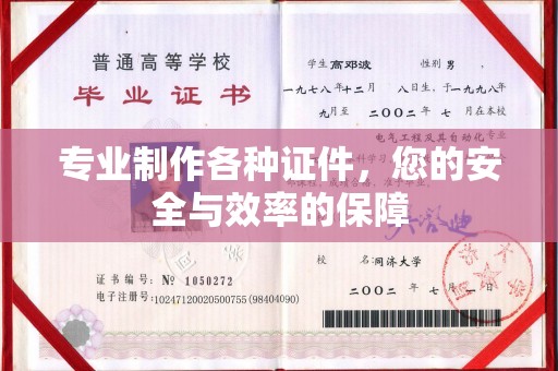 扎兰屯专业制作各种证件，您的安全与效率的保障