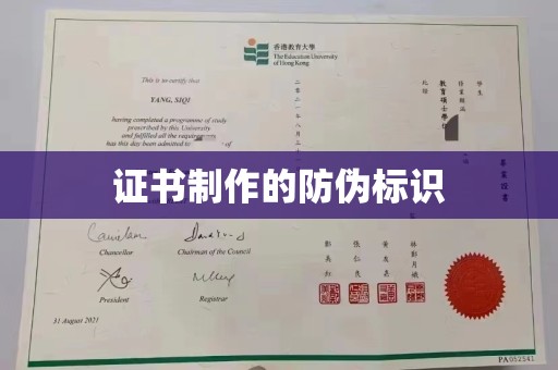 扎兰屯证书制作的防伪标识