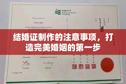 扎兰屯结婚证制作的注意事项，打造完美婚姻的第一步