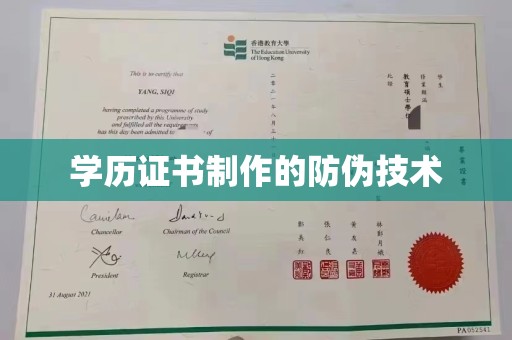 扎兰屯学历证书制作的防伪技术