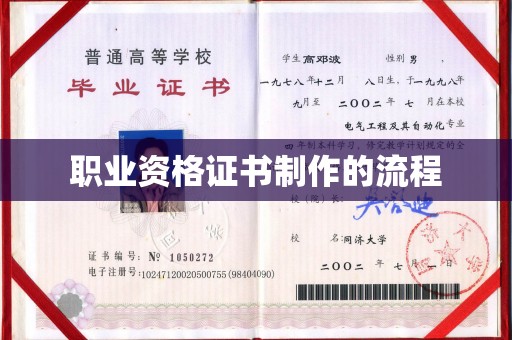 扎兰屯职业资格证书制作的流程