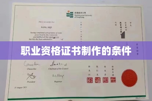 扎兰屯职业资格证书制作的条件