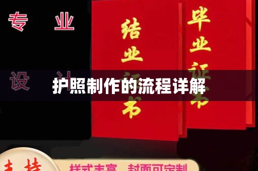 扎兰屯护照制作的流程详解