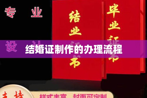 扎兰屯结婚证制作的办理流程