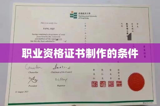 扎兰屯职业资格证书制作的条件